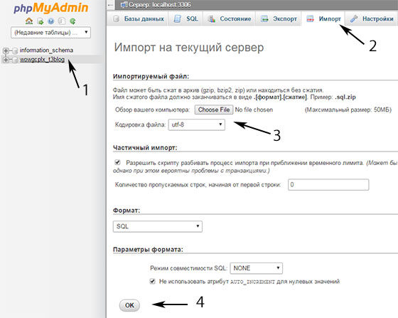 Импорт wordpress базы в PhpMyAdmin 