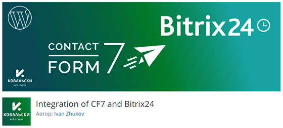 Плагин Integration of CF7 and Bitrix24