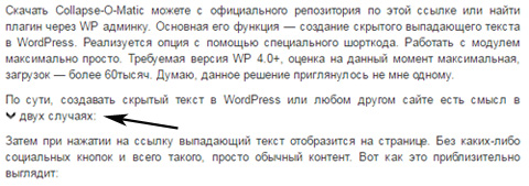 Скрытый текст в WordPress