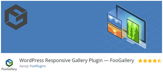 FooGallery (WordPress Responsive Gallery Plugin)
