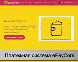 Платежный сервис ePayCore