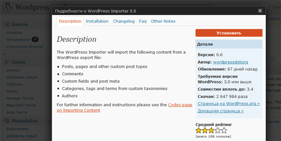 Wordpress импорт