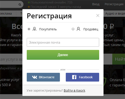 Регистрация в Kwork.ru