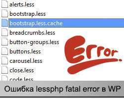 Ошибка lessphp fatal error
