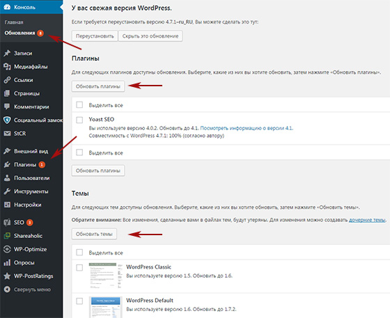 Обновить темы. Обновления плагинов и тем в WORDPRESS. WORDPRESS обновление модулей. Шаблоны – темы и плагины WORDPRESS-плагинов. Где находится форма комментариев в вордпрессе.