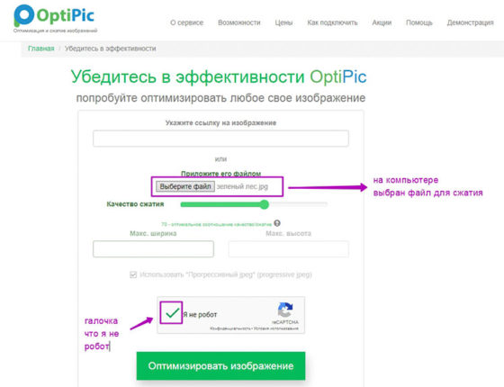 Сервис OptiPic - оптимизация изображений