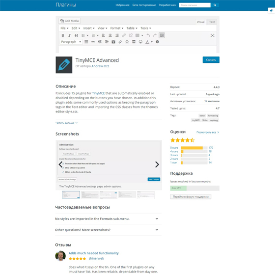 Новый дизайн страницы плагина в репозитории wordpress.org