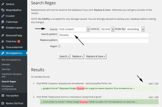 Search Regex - как в вордпресс найти страницу
