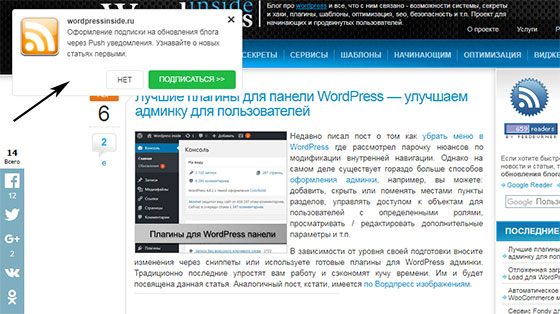 Пример push-уведомления в WordPress