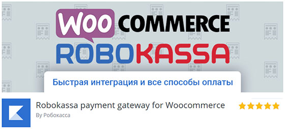 Плагин Robokassa Payment Gateway For Woocommerce