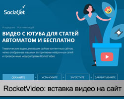 Плагин RocketVideo by SocialJet