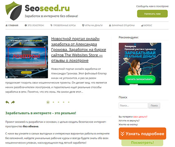 Сервис Seoseed.ru