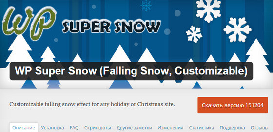WP Super Snow (Falling Snow, Customizable)