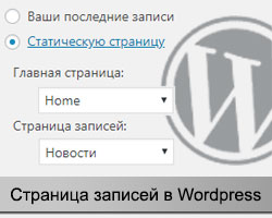страница записей в WordPress