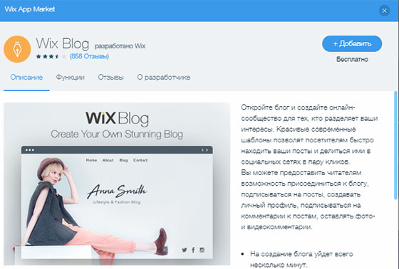 Wix блог