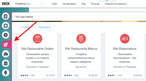 Приложения Wix Restaurants