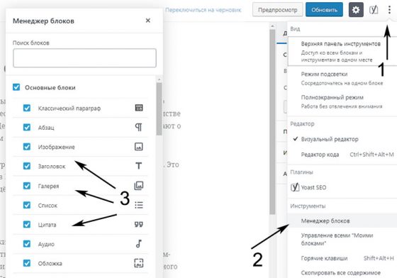 Wordpress 5.2 - управление блоками редактора