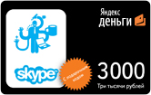 Skype яндекс деньги